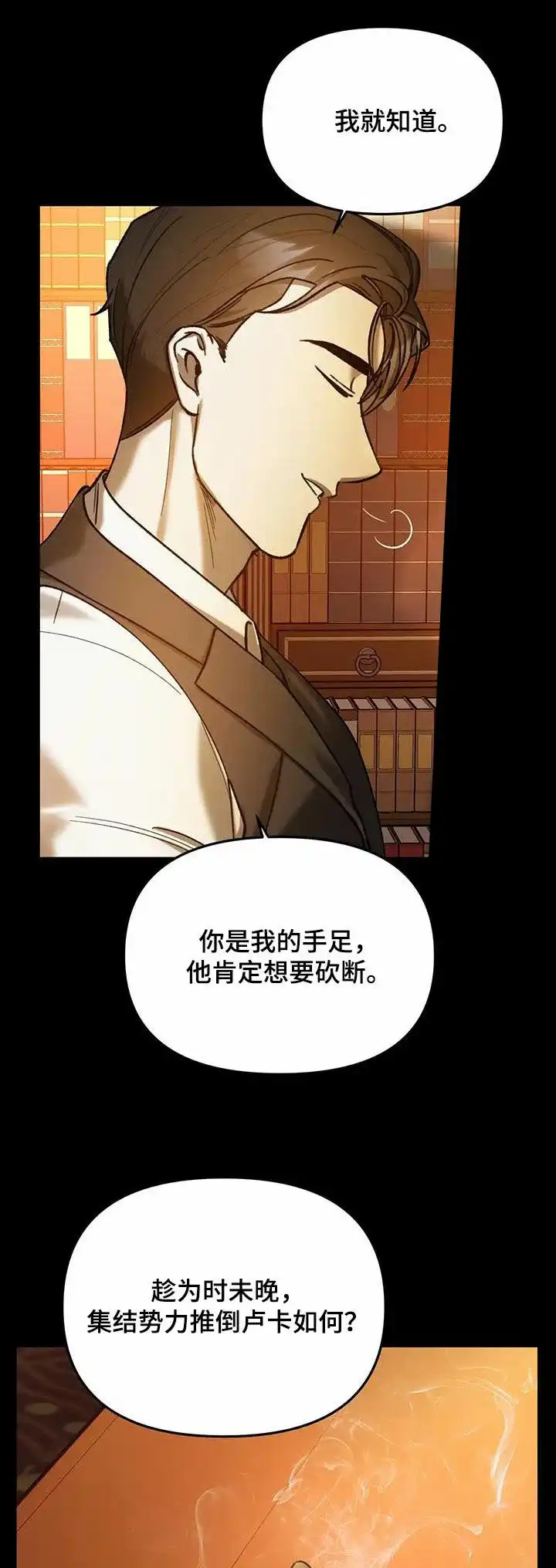笼中白狼 第34话 第10页