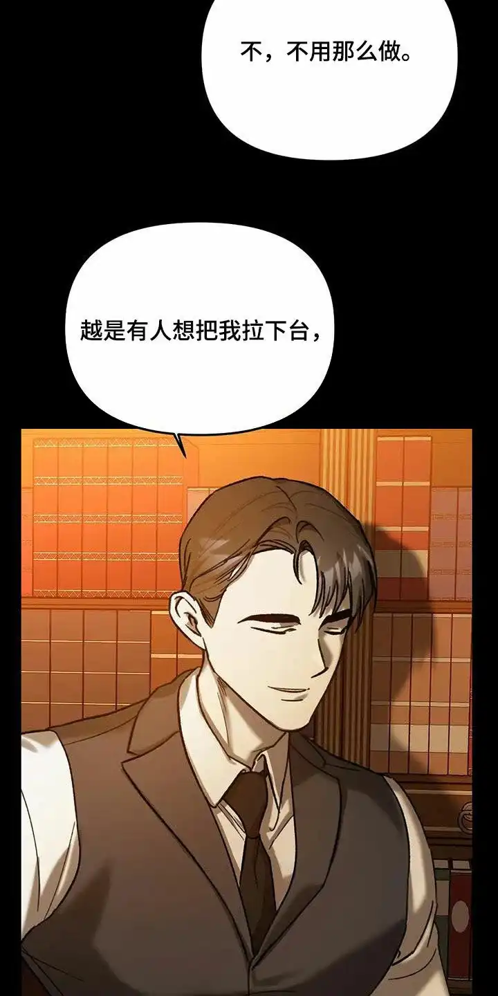 笼中白狼 第34话 第12页
