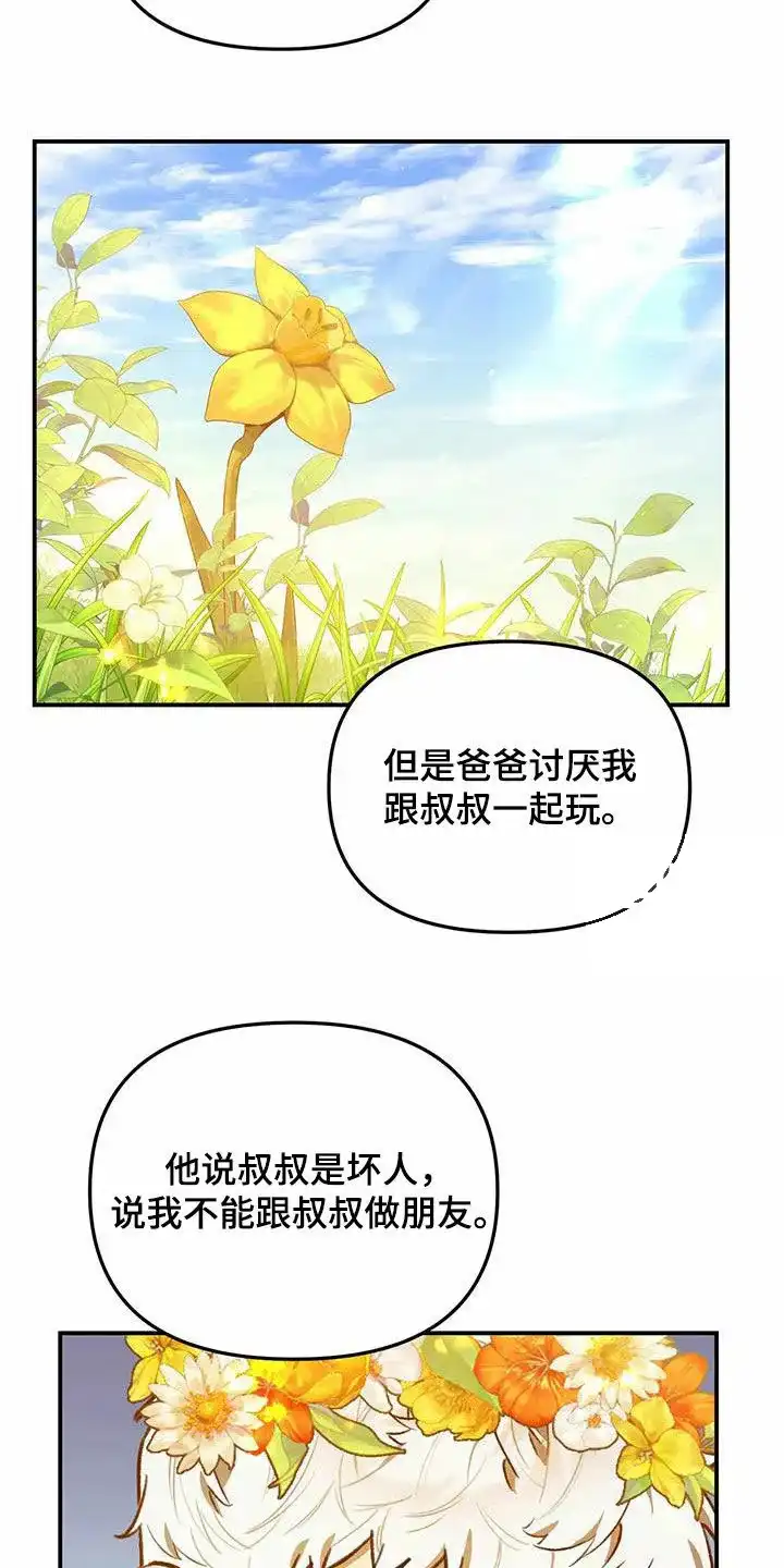 笼中白狼 第35话 第10页