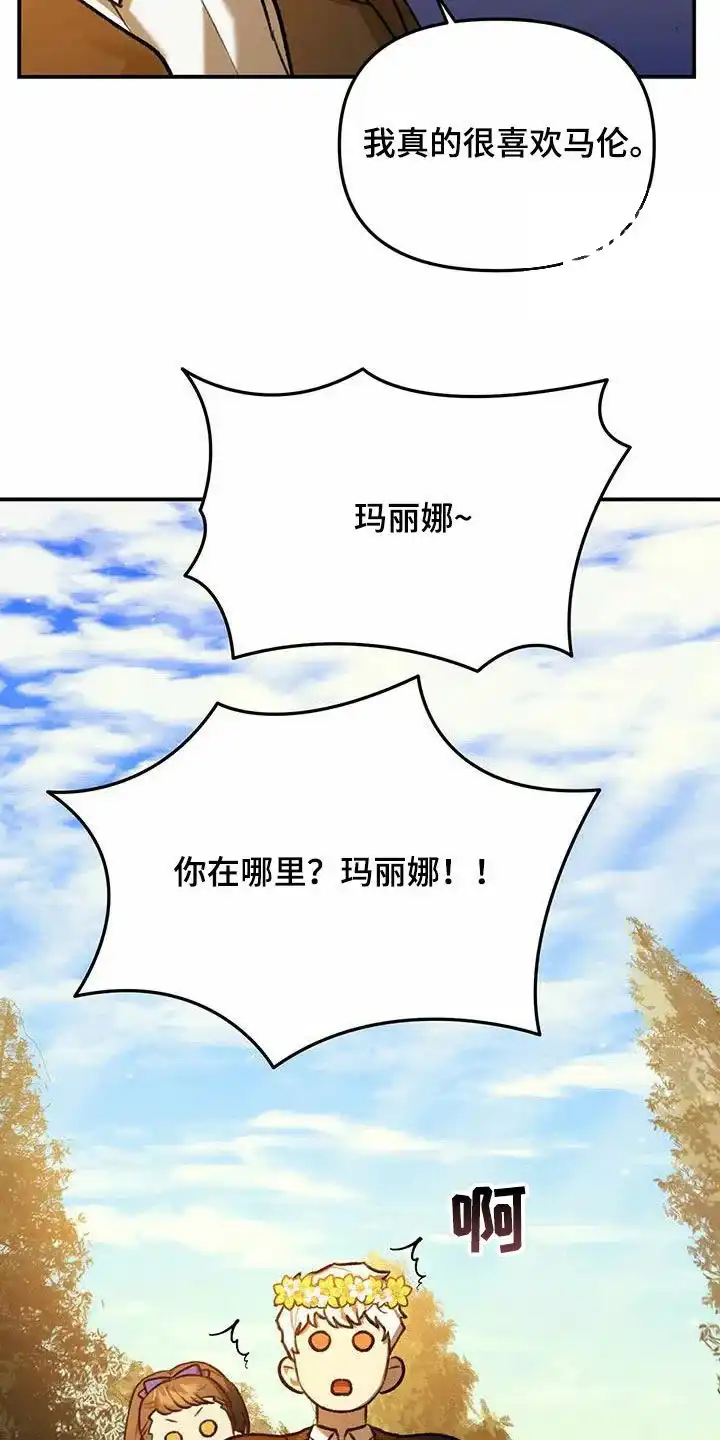 笼中白狼 第35话 第14页