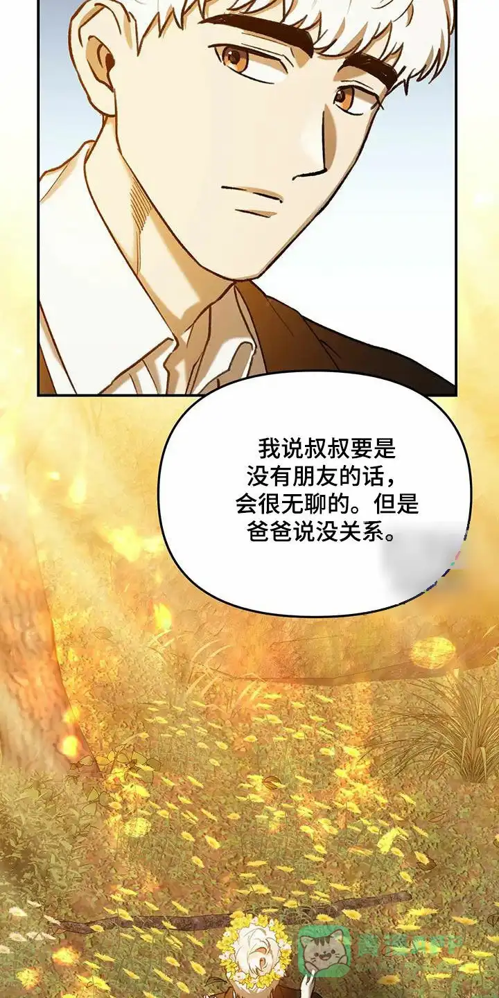 笼中白狼 第35话 第11页