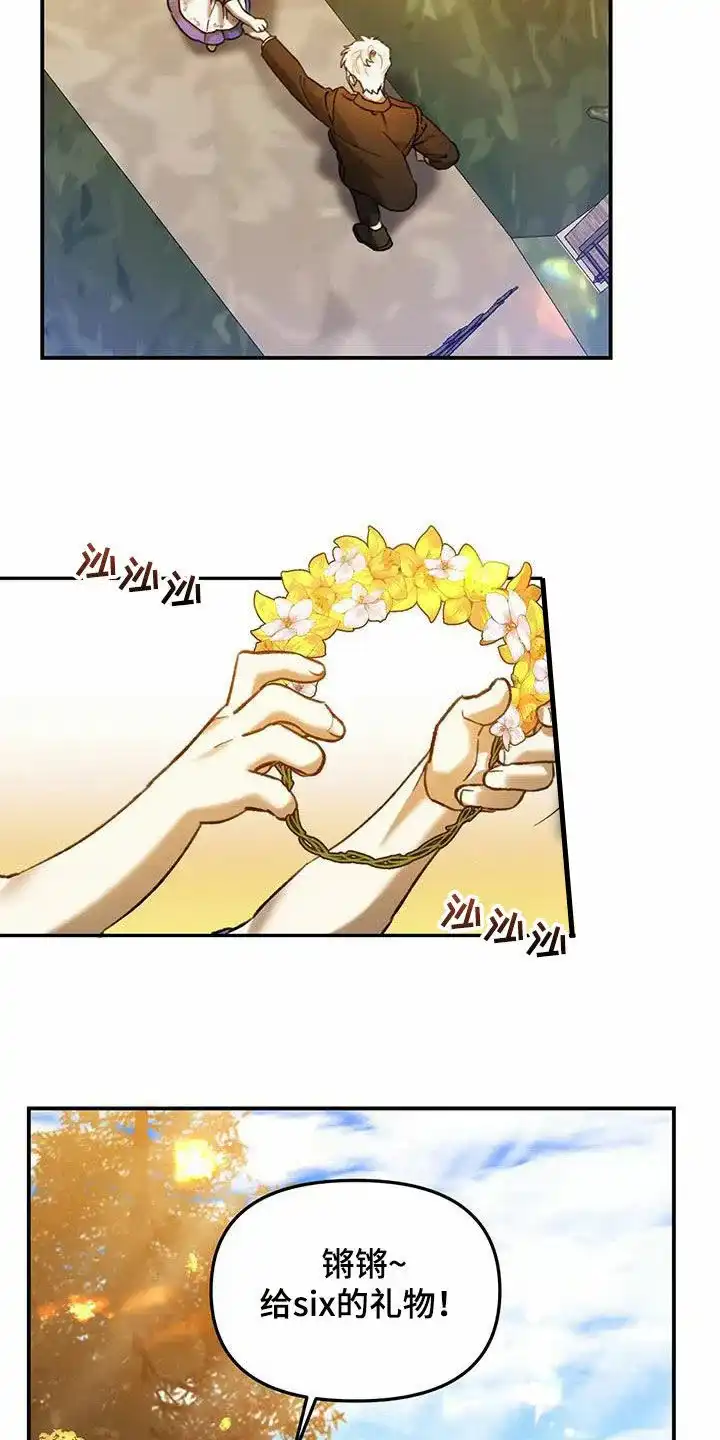 笼中白狼 第35话 第8页
