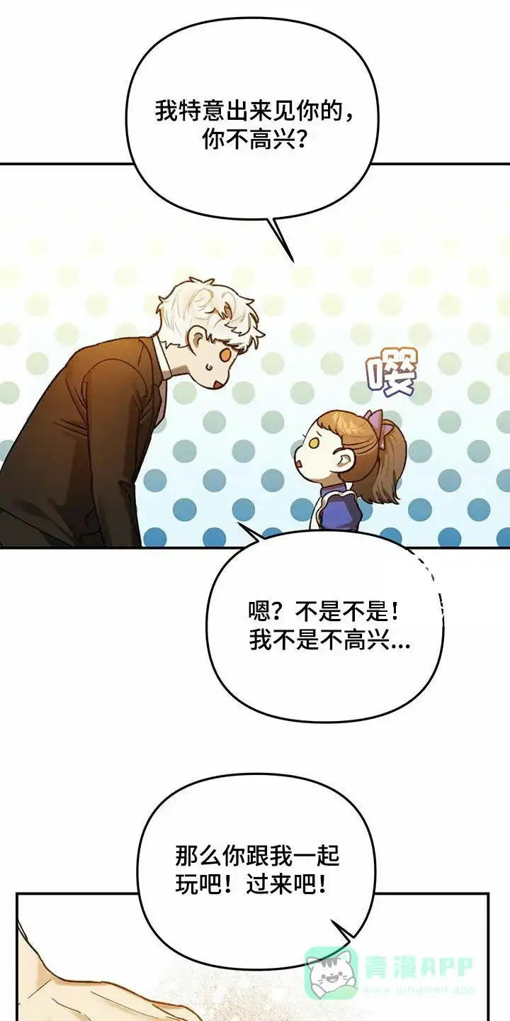 笼中白狼 第35话 第6页