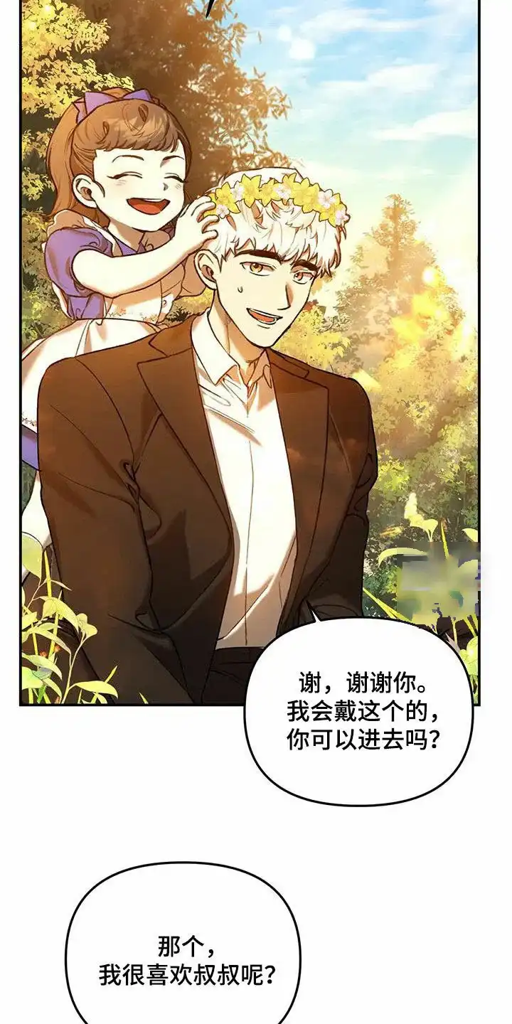 笼中白狼 第35话 第9页