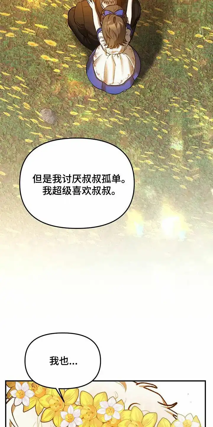 笼中白狼 第35话 第12页