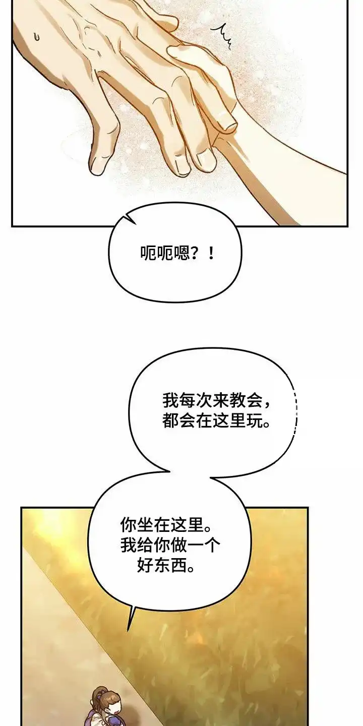 笼中白狼 第35话 第7页