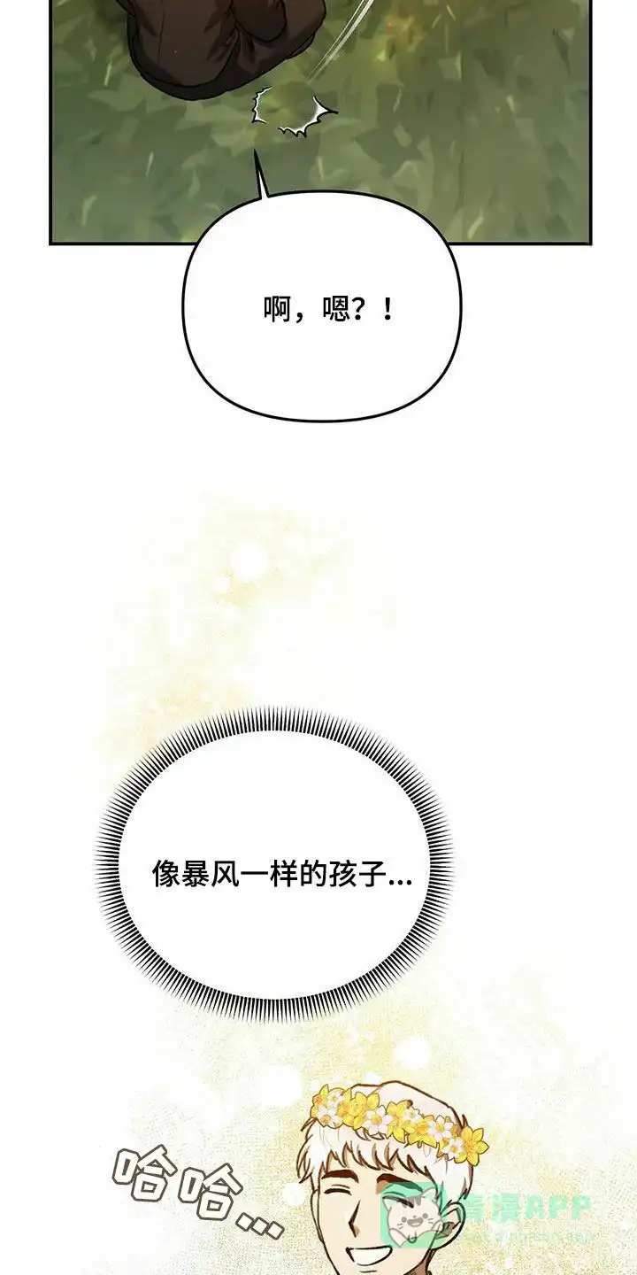 笼中白狼 第35话 第16页