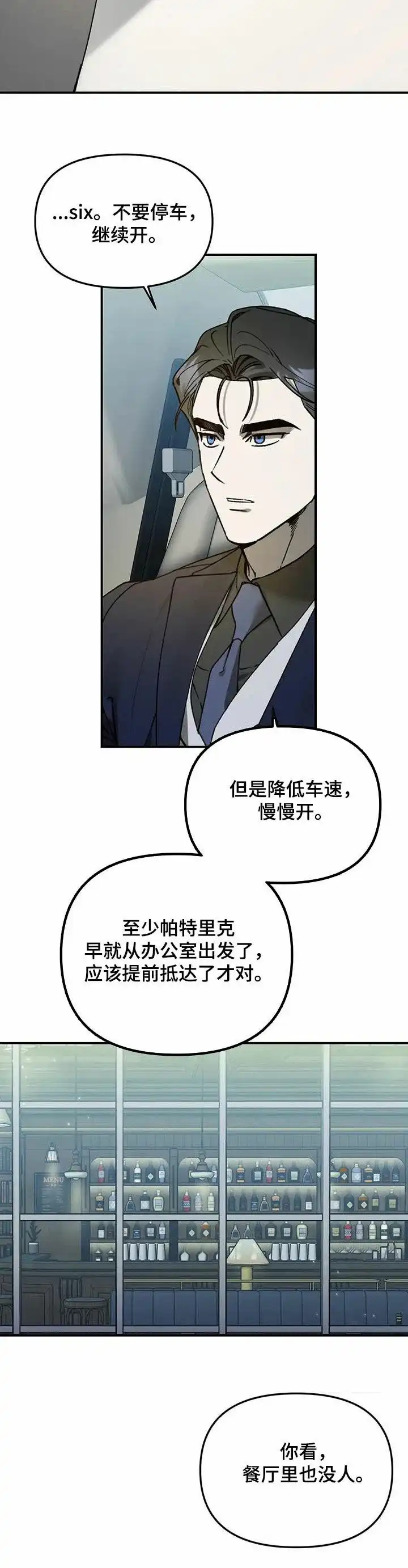 笼中白狼 第36话 第13页