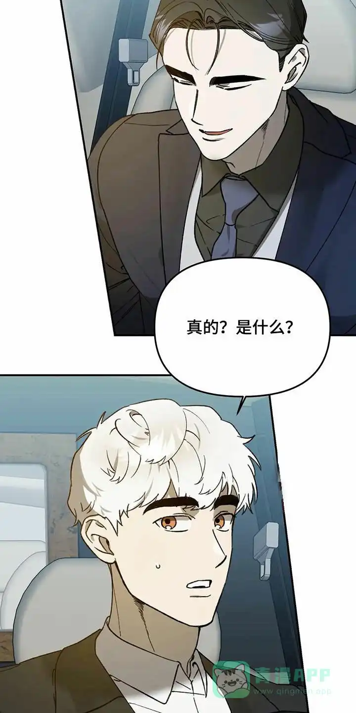 笼中白狼 第36话 第16页