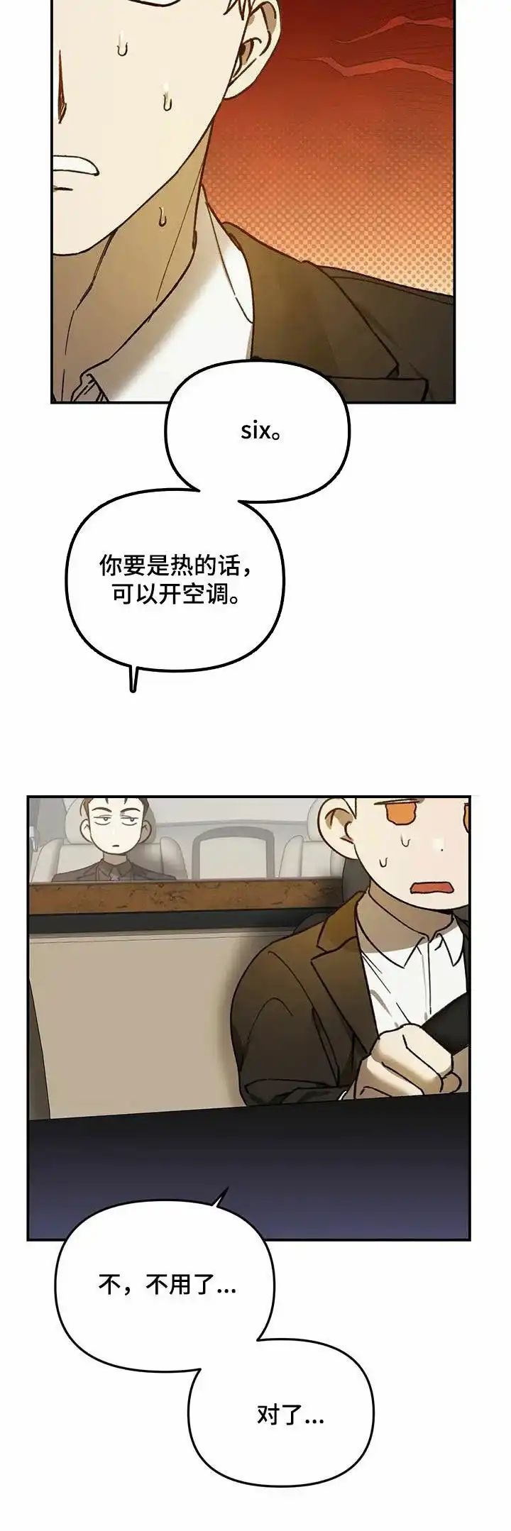 笼中白狼 第36话 第10页