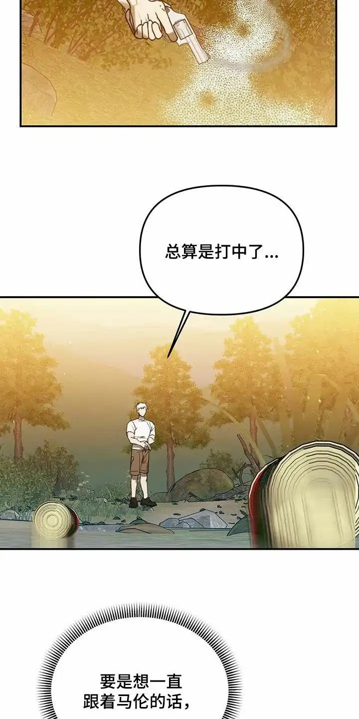笼中白狼 第36话 第2页