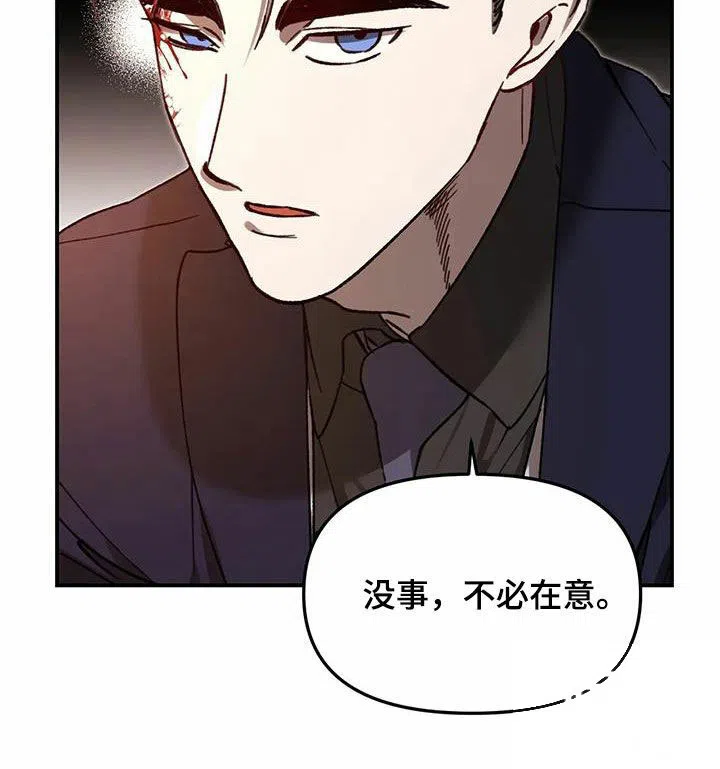 笼中白狼 第36话 第29页