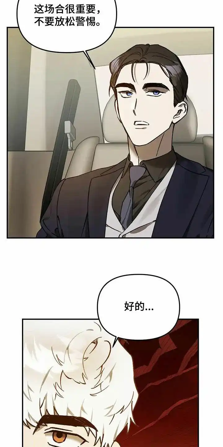 笼中白狼 第36话 第9页