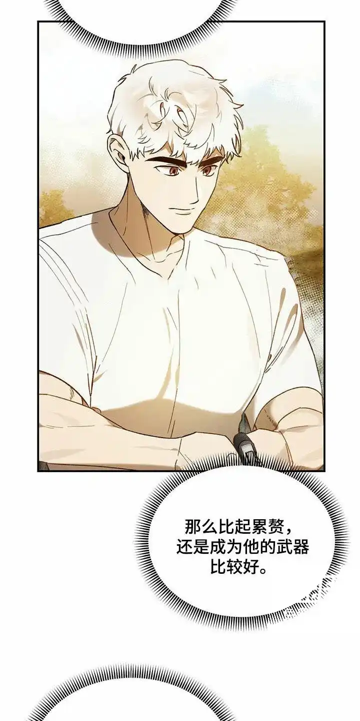 笼中白狼 第36话 第3页