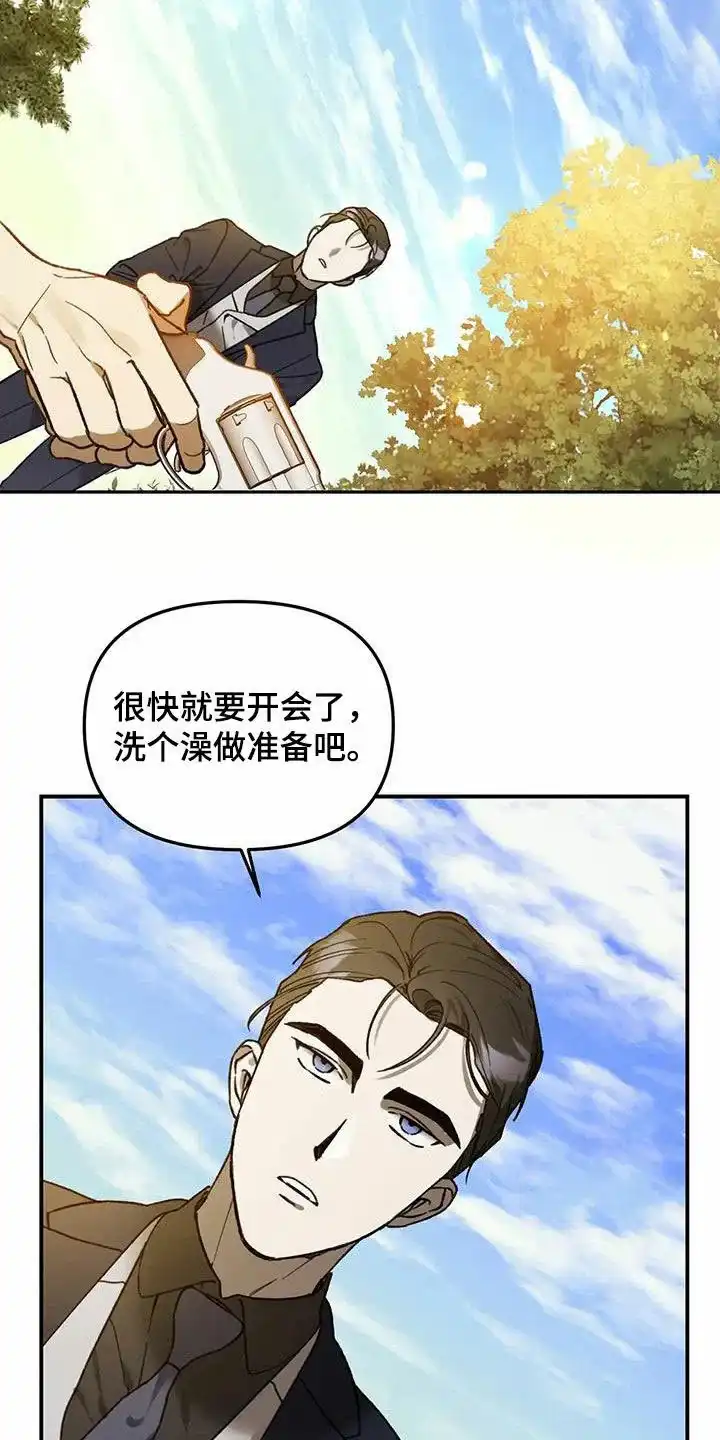 笼中白狼 第36话 第5页