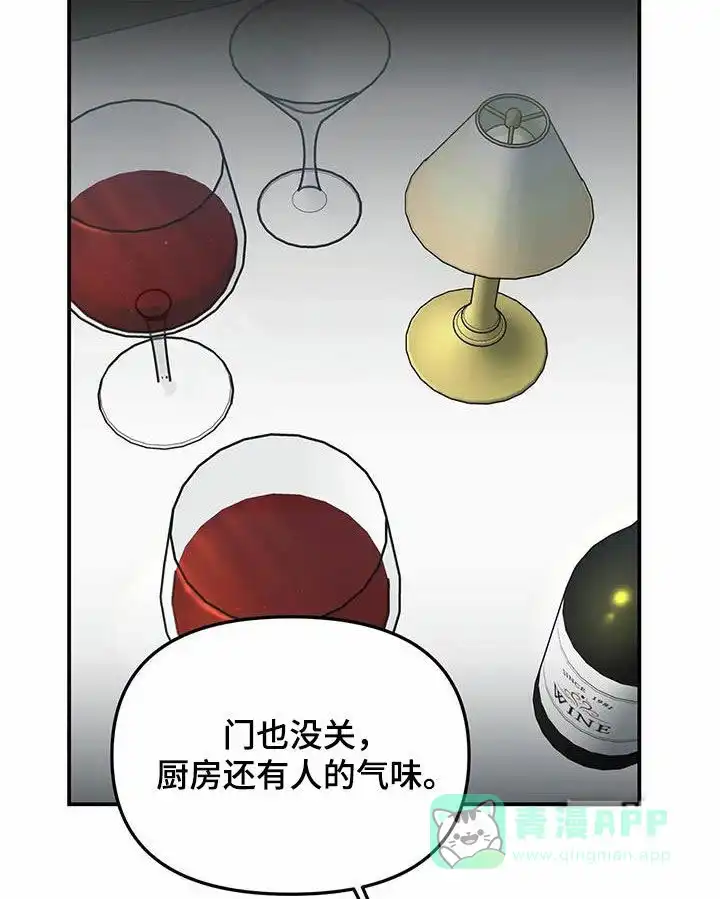 笼中白狼 第36话 第21页