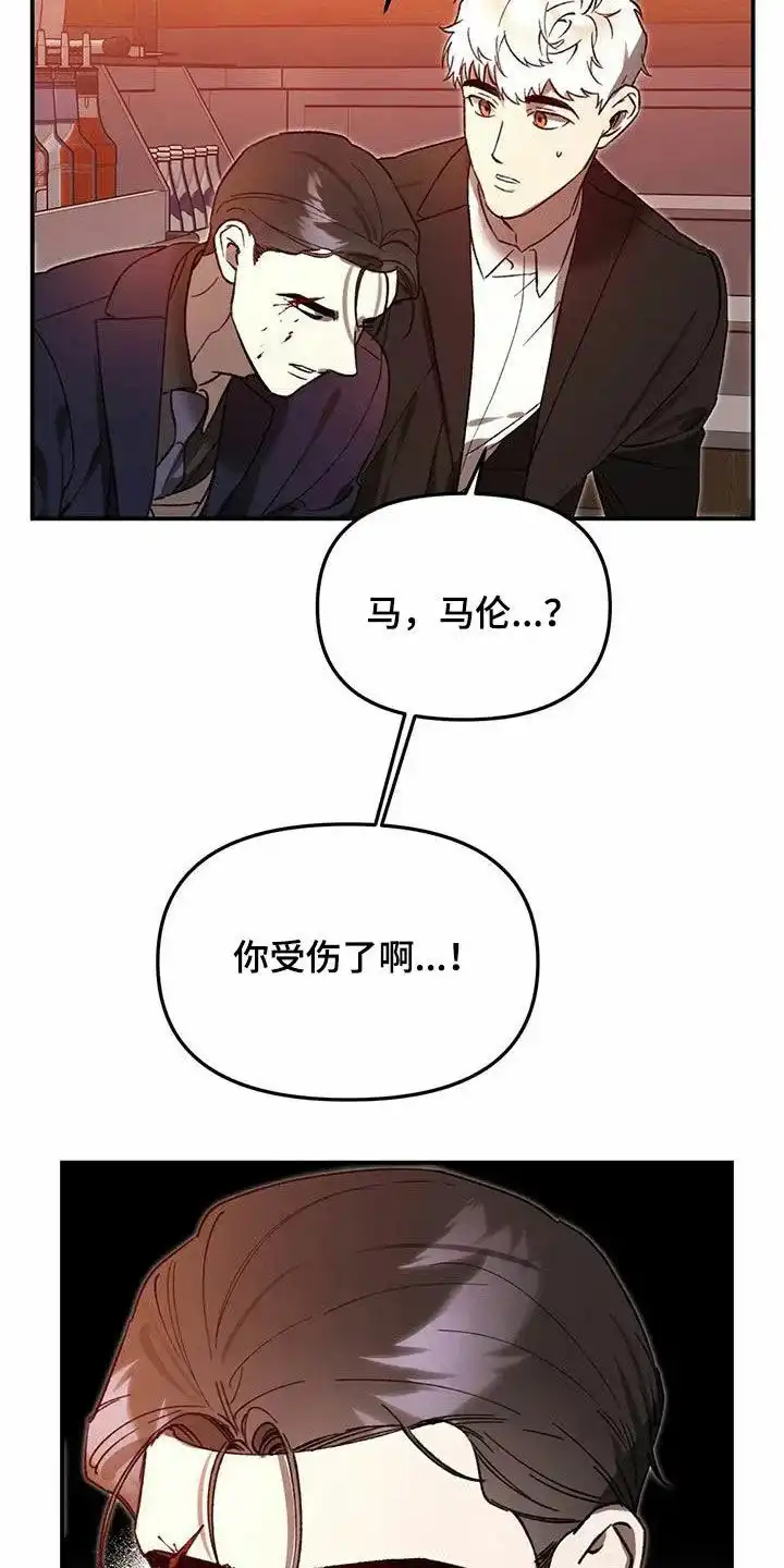 笼中白狼 第36话 第28页