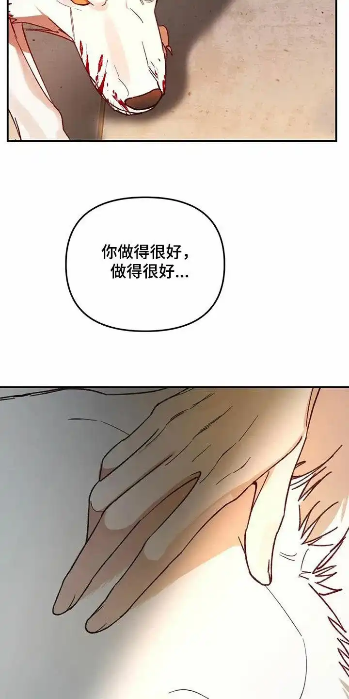 笼中白狼 第37话 第30页