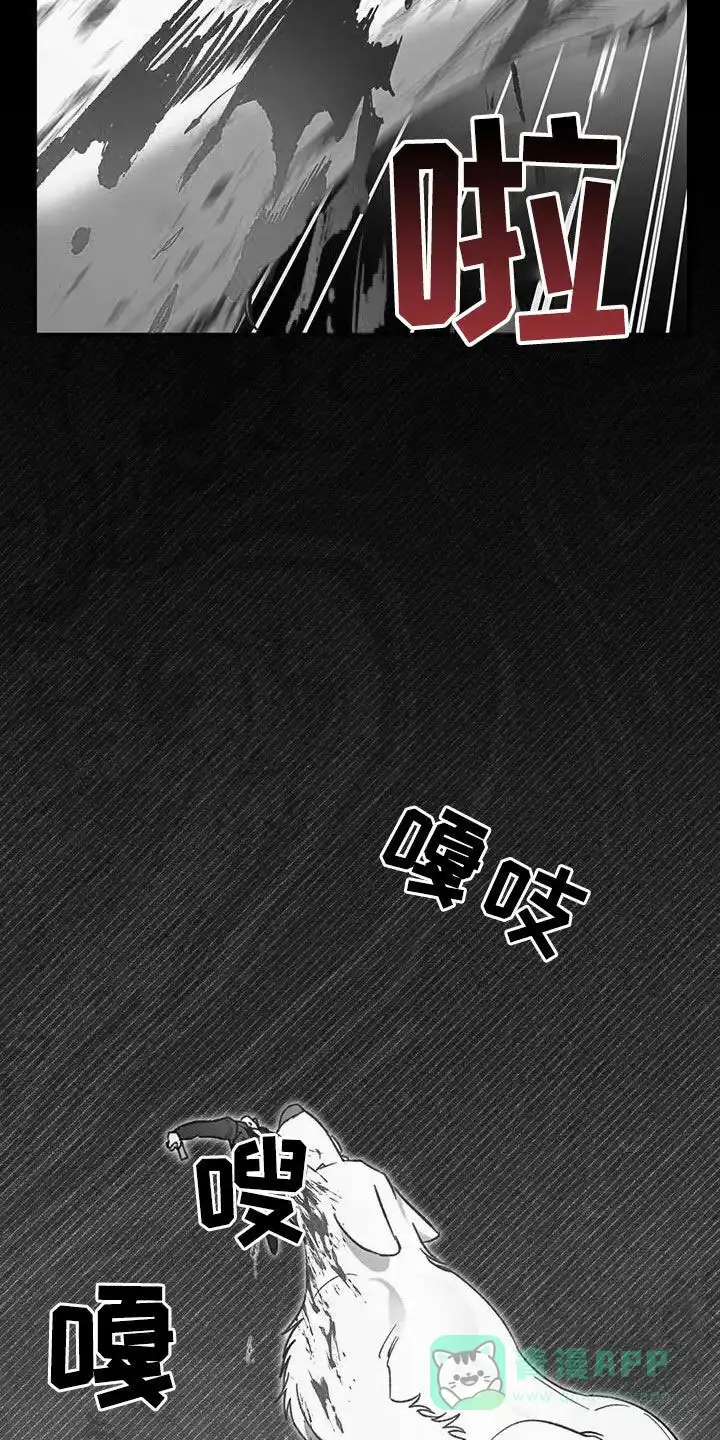 笼中白狼 第37话 第26页