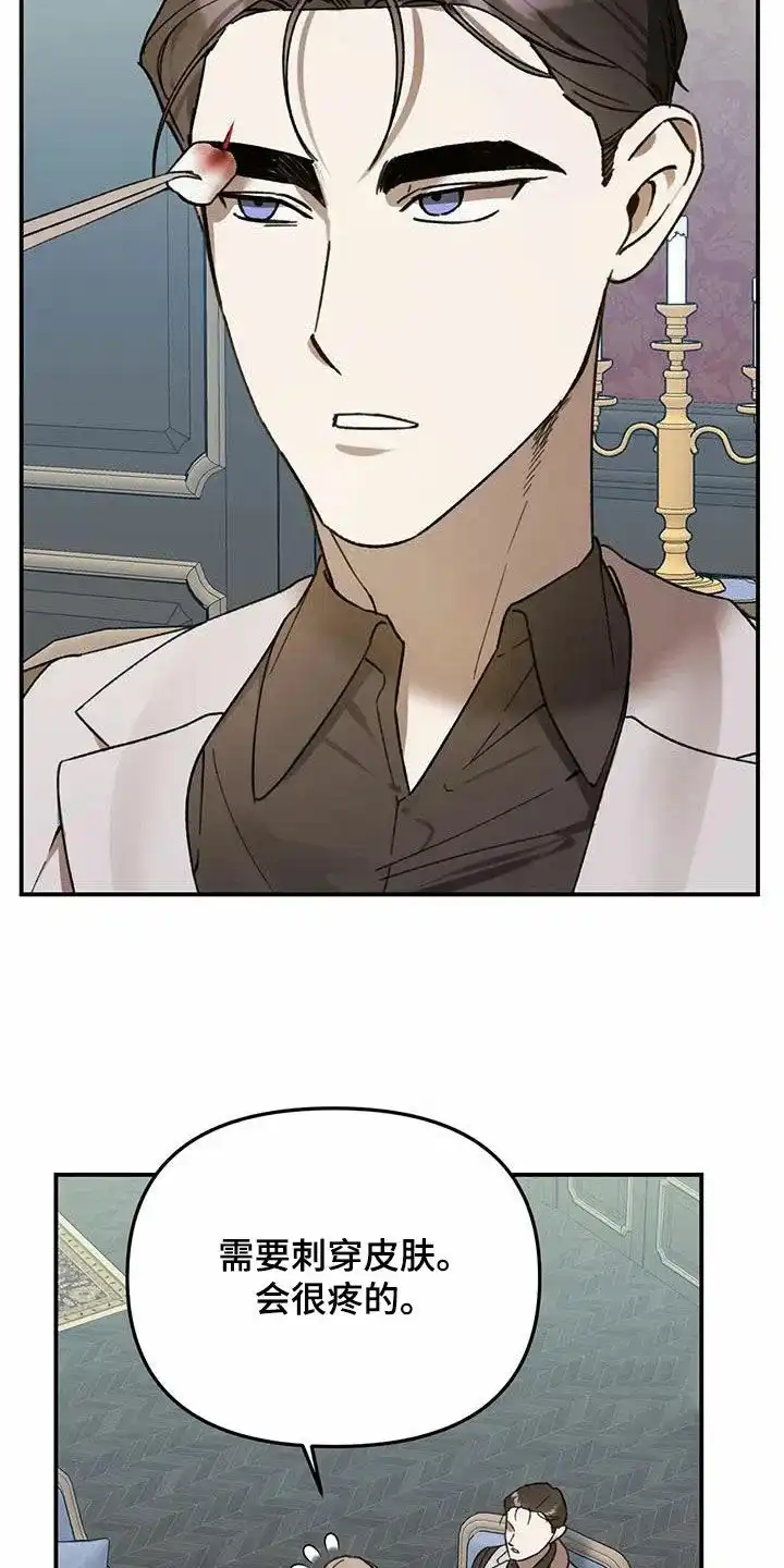 笼中白狼 第38话 第7页