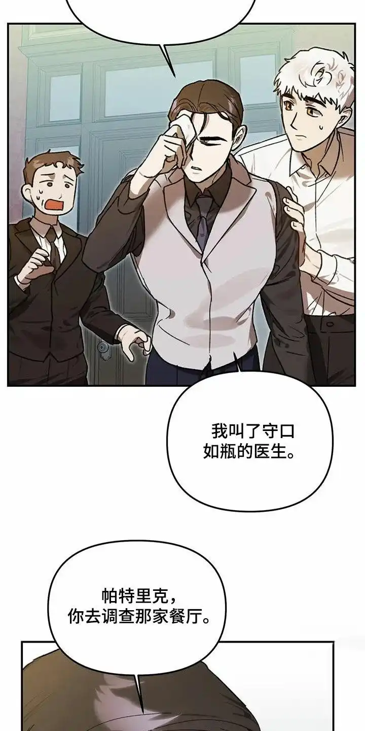 笼中白狼 第38话 第3页