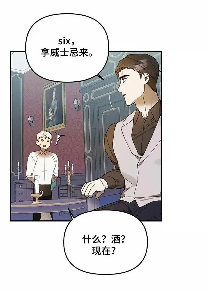 笼中白狼 第38话 第9页