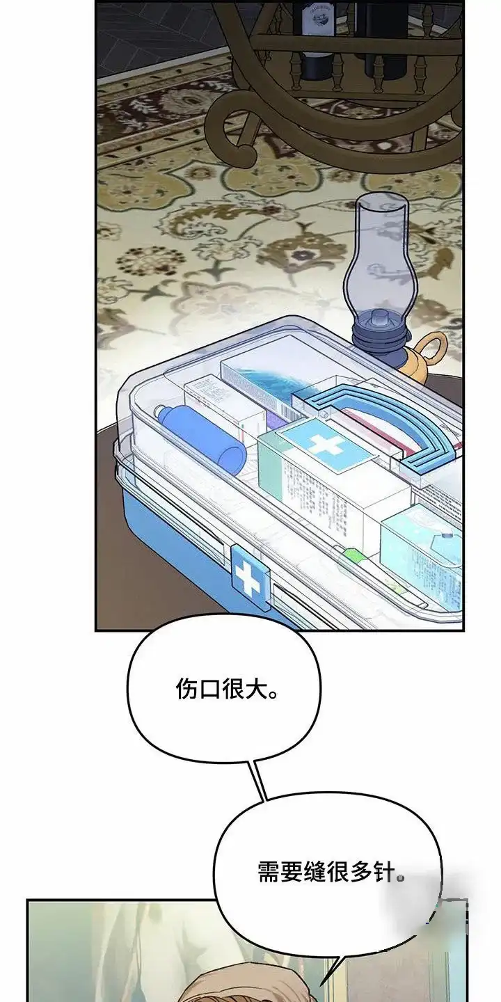 笼中白狼 第38话 第5页