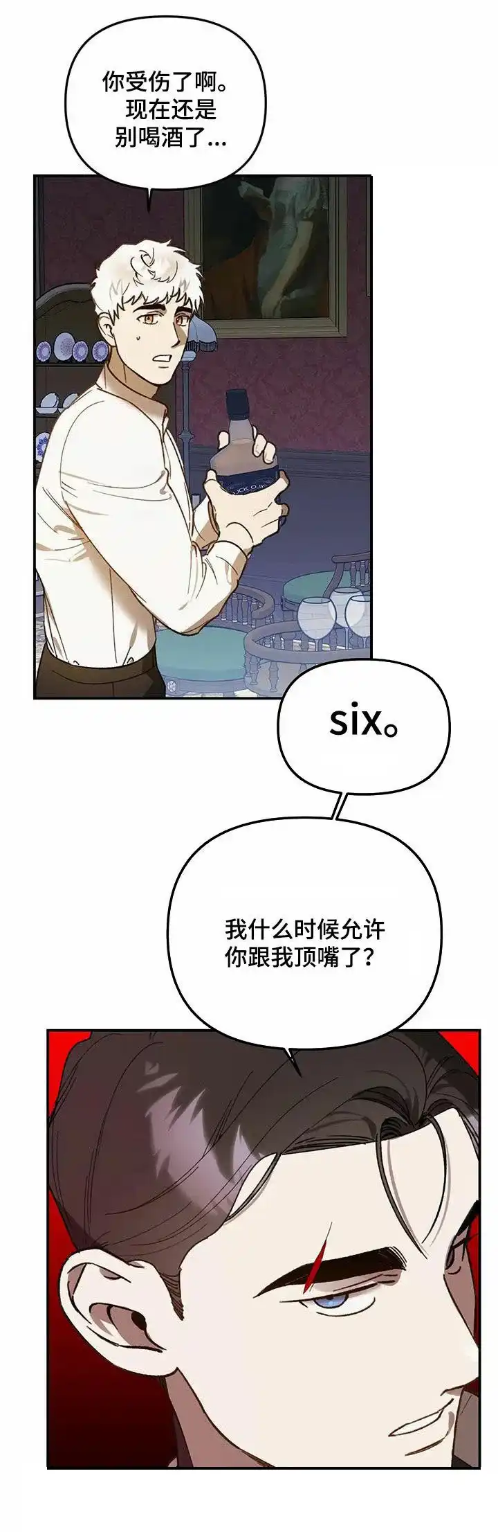 笼中白狼 第38话 第10页