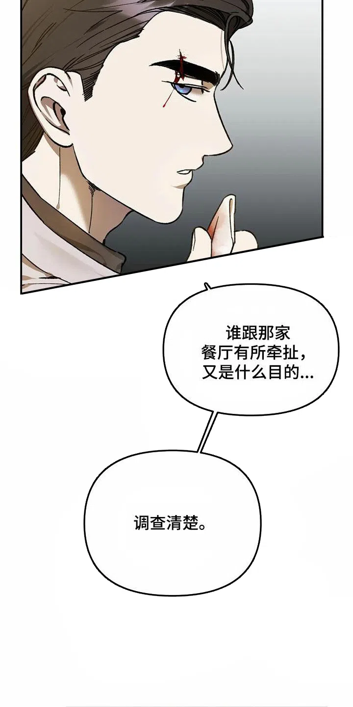 笼中白狼 第38话 第4页