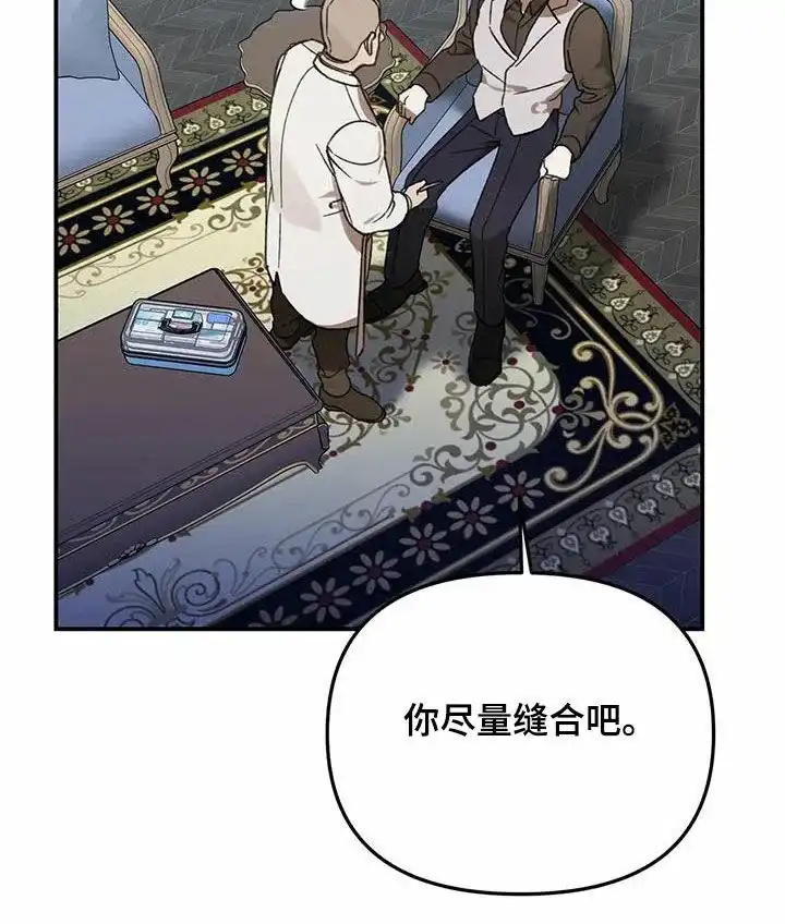 笼中白狼 第38话 第8页