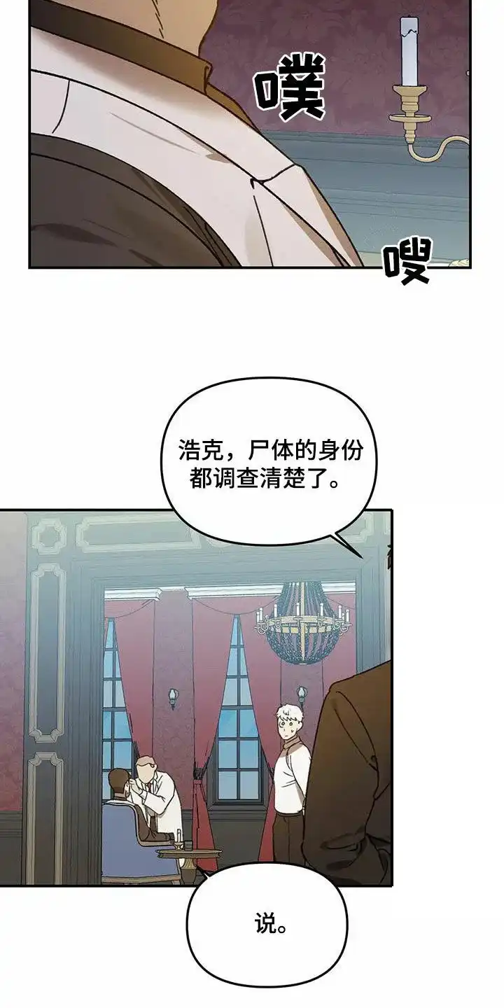 笼中白狼 第38话 第14页