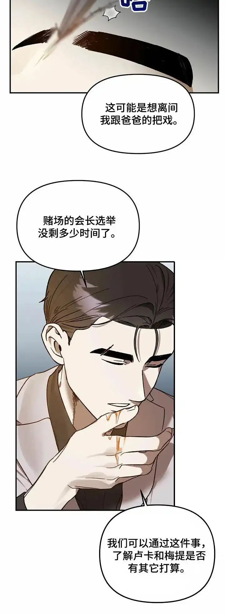 笼中白狼 第38话 第23页