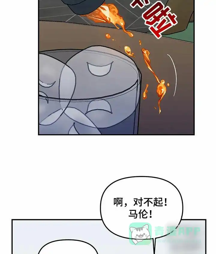 笼中白狼 第38话 第21页