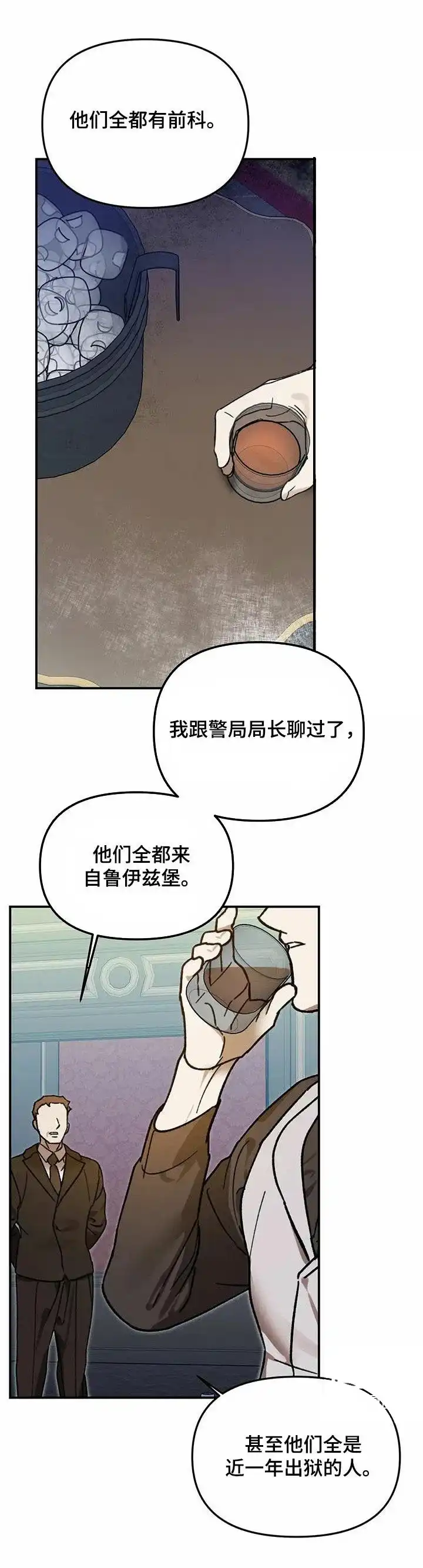 笼中白狼 第38话 第15页