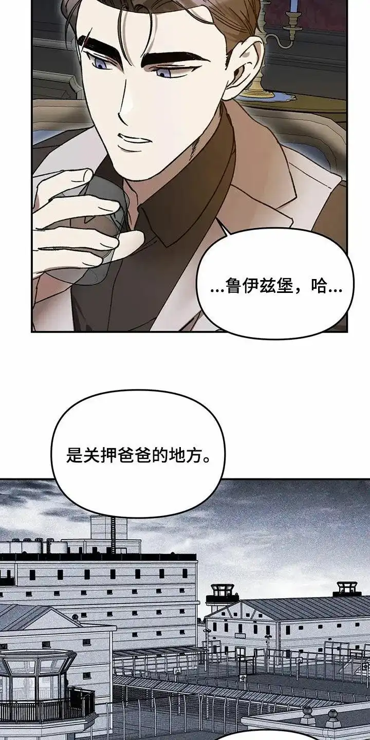 笼中白狼 第38话 第17页