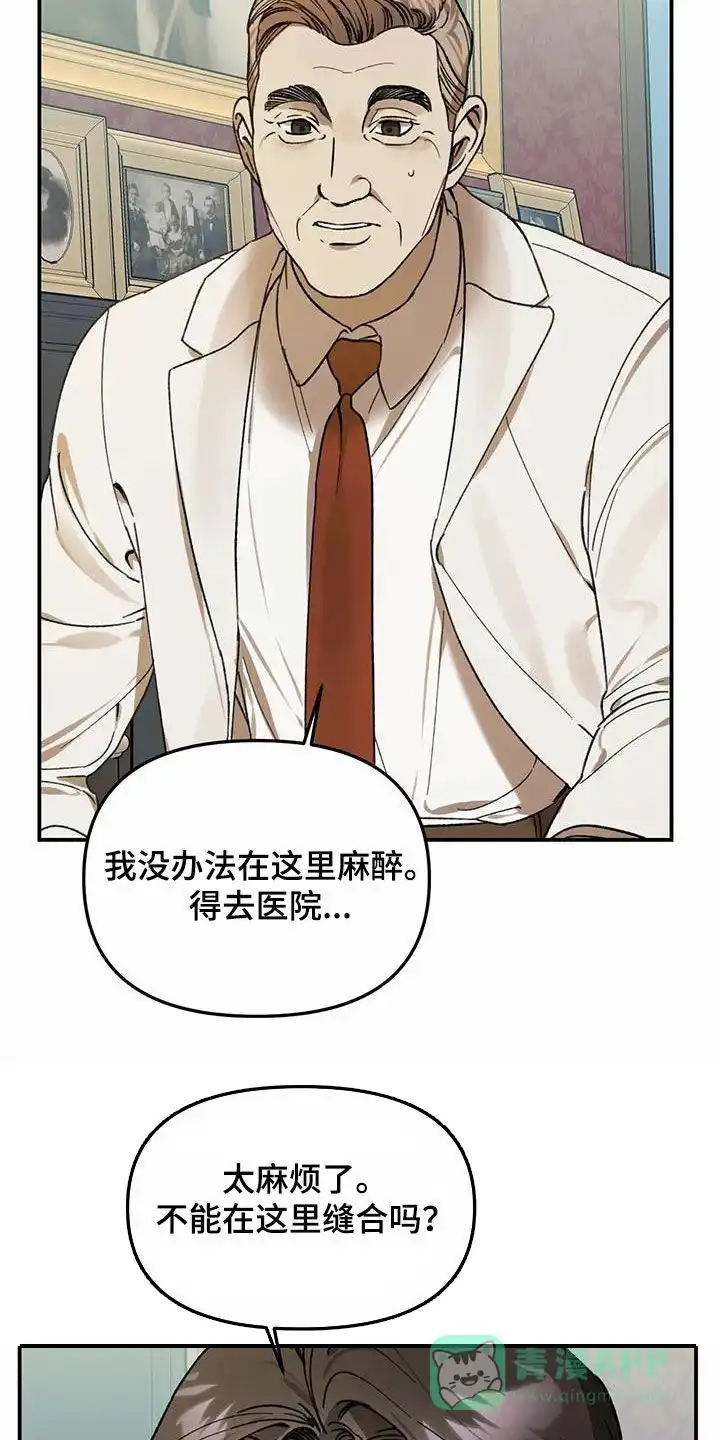 笼中白狼 第38话 第6页