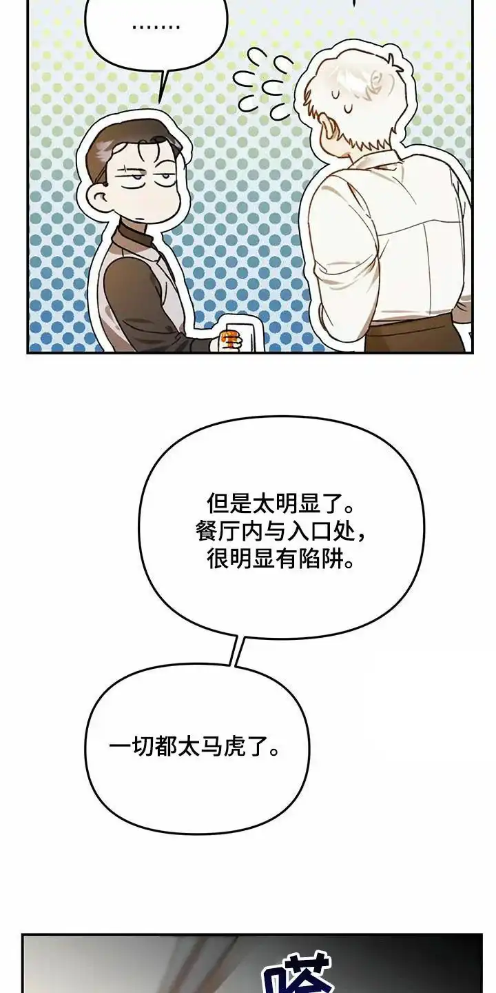 笼中白狼 第38话 第22页