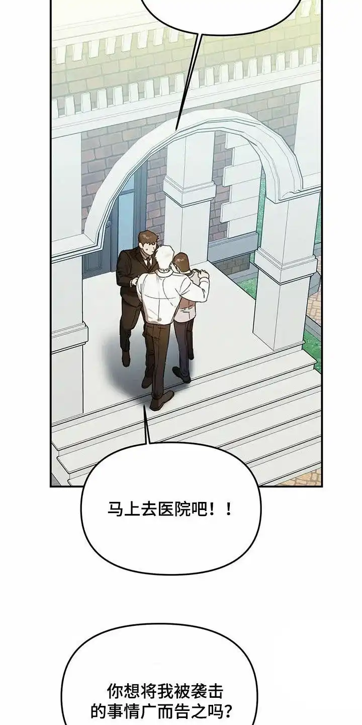 笼中白狼 第38话 第2页
