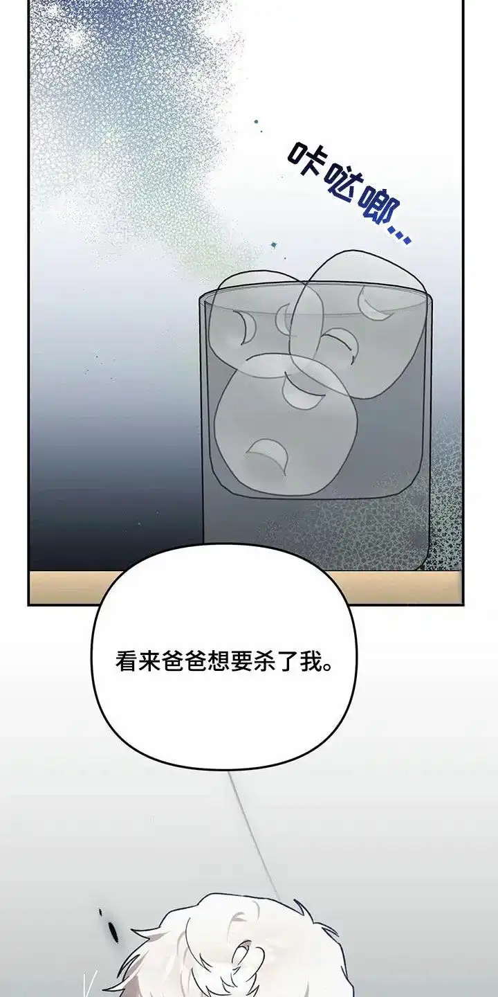 笼中白狼 第38话 第19页