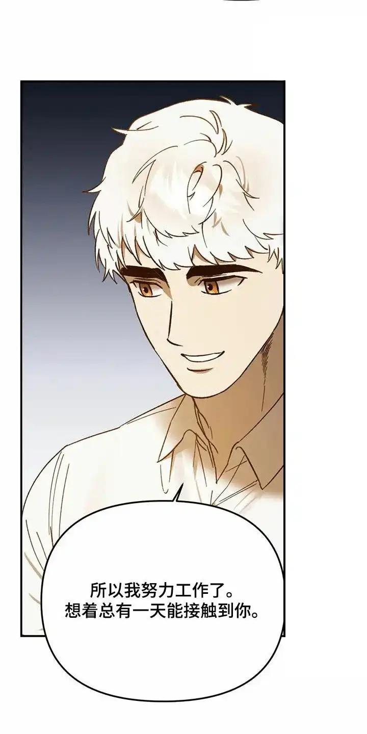 笼中白狼 第39话 第22页