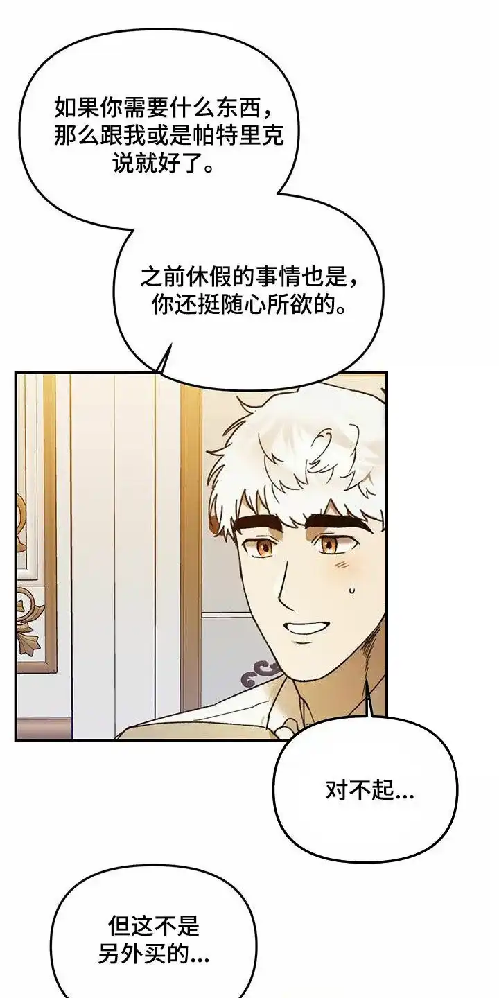 笼中白狼 第39话 第7页