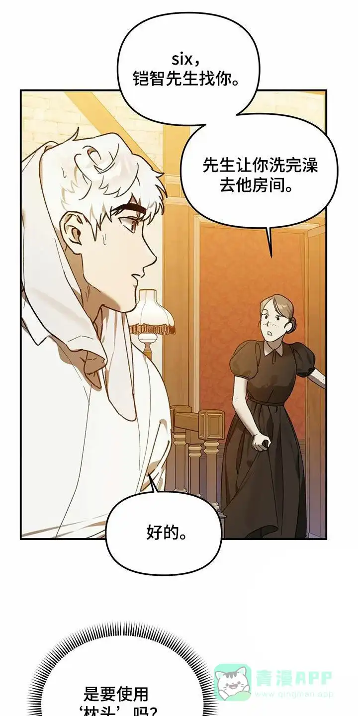 笼中白狼 第39话 第1页