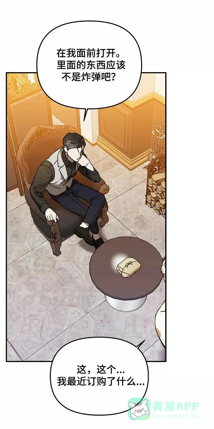 笼中白狼 第39话 第6页