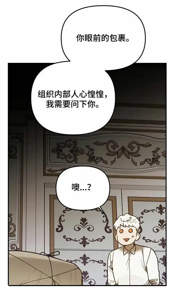 笼中白狼 第39话 第5页