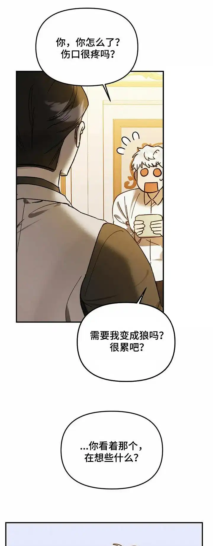 笼中白狼 第39话 第17页
