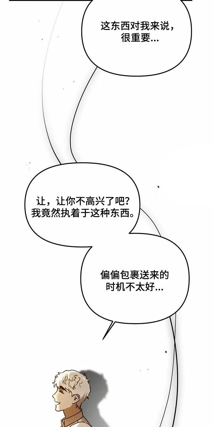 笼中白狼 第39话 第13页