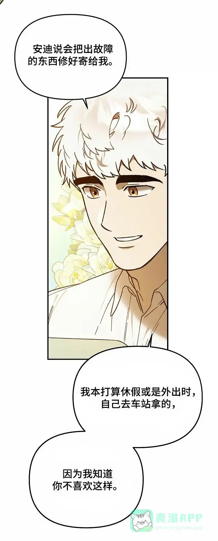 笼中白狼 第39话 第11页