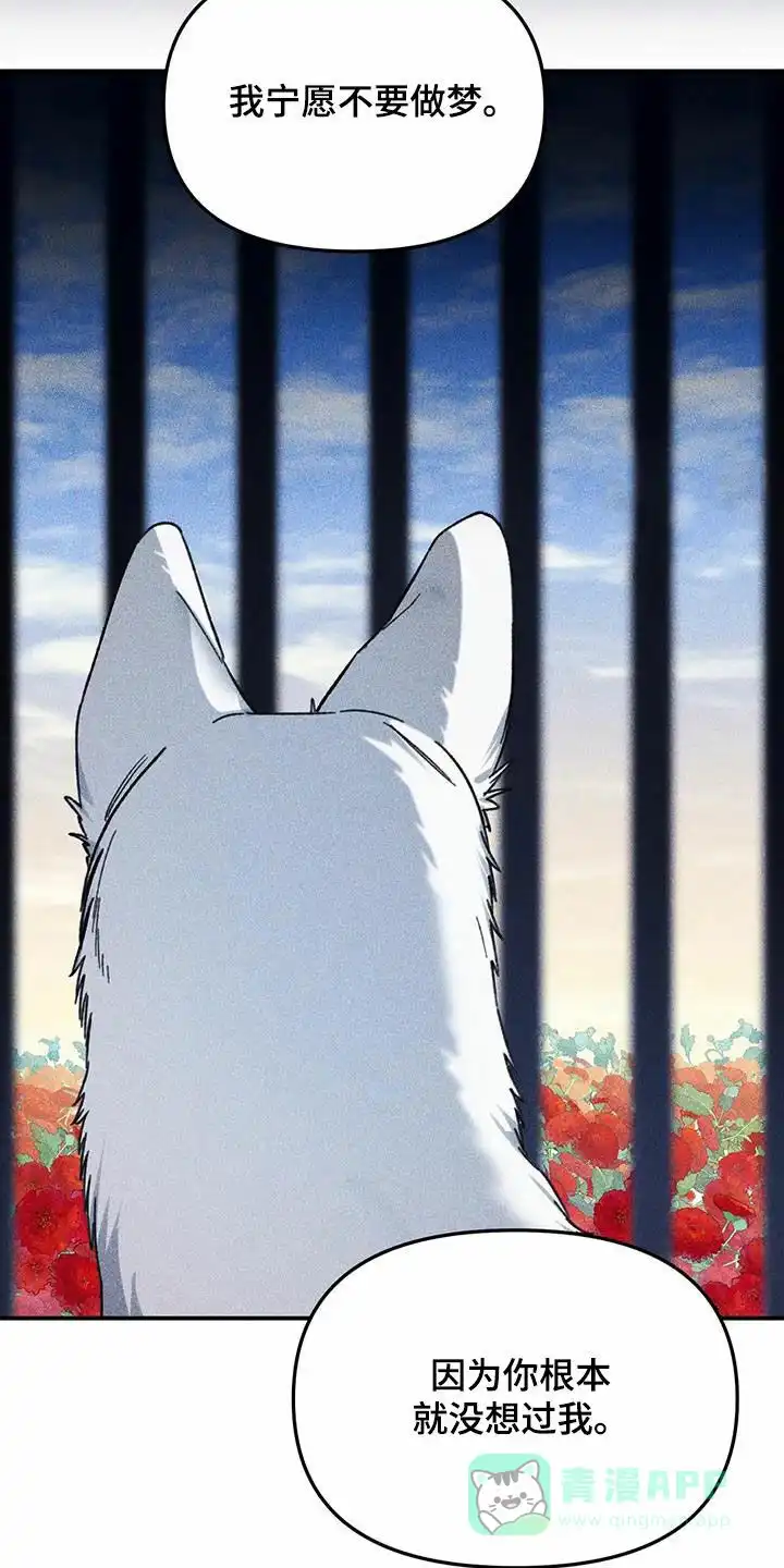 笼中白狼 第39话 第21页