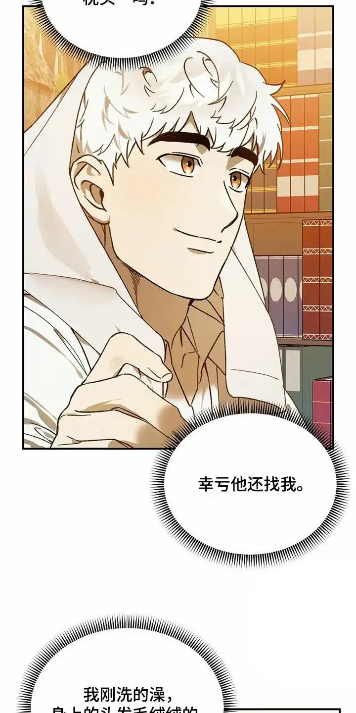 笼中白狼 第39话 第2页