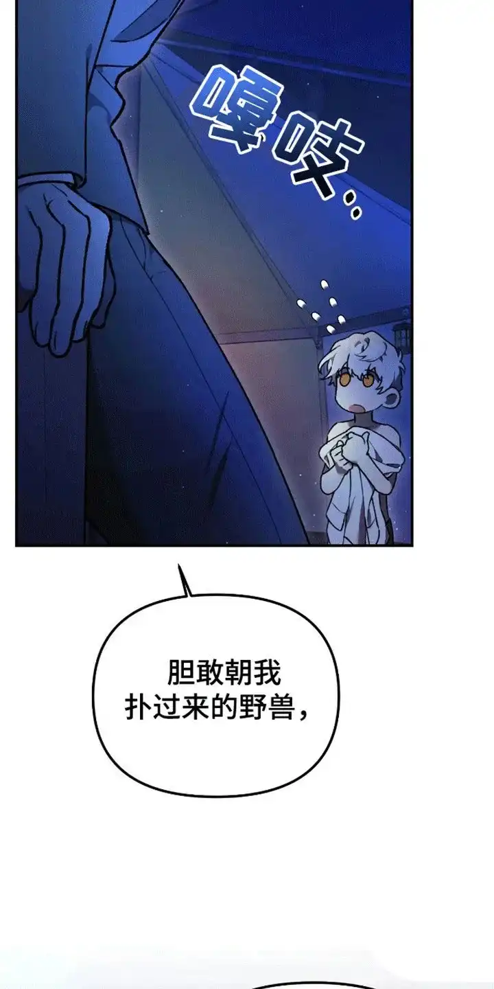 笼中白狼 第4话 第15页